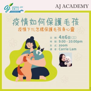 疫情如何保護毛孩 講者：Carrie Lam